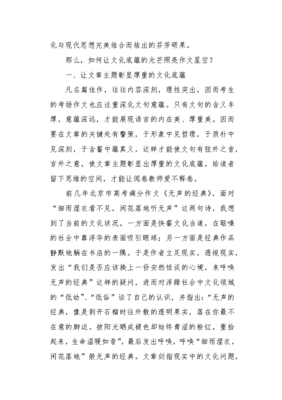 文化底蕴作文