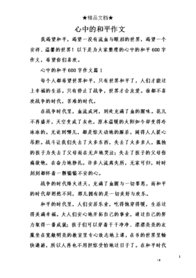 我心中的那个她作文