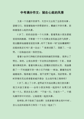 我心中的那个她作文