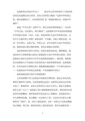 中国传统文化的作文
