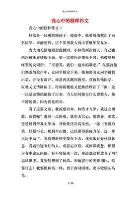 我心中的那个她作文