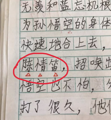 关于孙悟空的作文