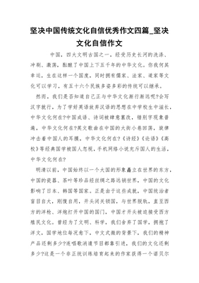 中国传统文化的作文