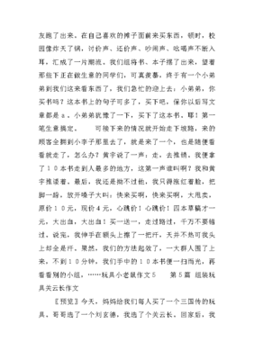 猫和老鼠作文300字