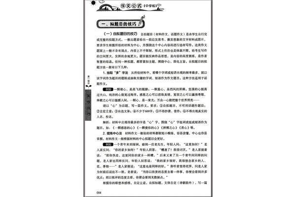 的那一刻作文600字