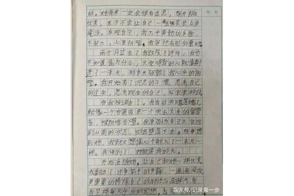 的那一刻作文600字