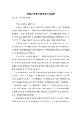 中国传统文化的作文