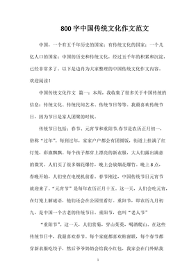 中国传统文化的作文