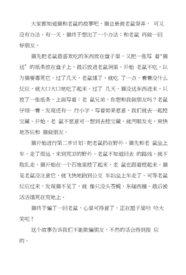 猫和老鼠作文300字