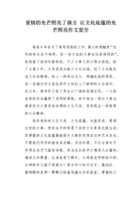文化底蕴作文