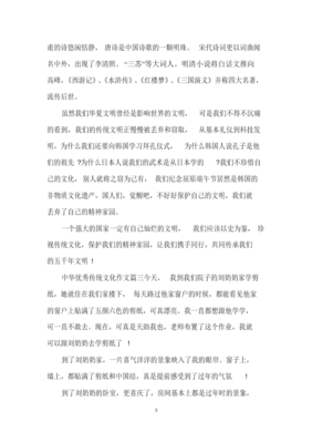 中国传统文化的作文