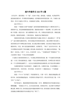 什么迷的作文
