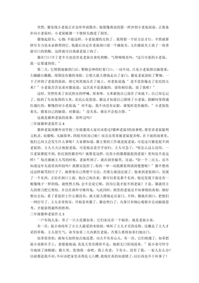 猫和老鼠作文300字
