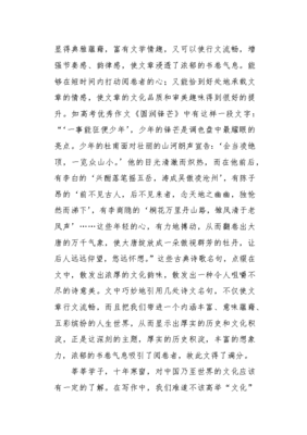 文化底蕴作文