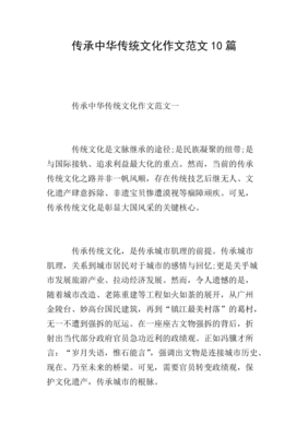 中国传统文化的作文