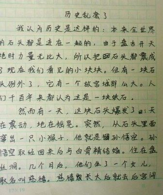 关于孙悟空的作文