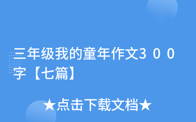 猫和老鼠作文300字