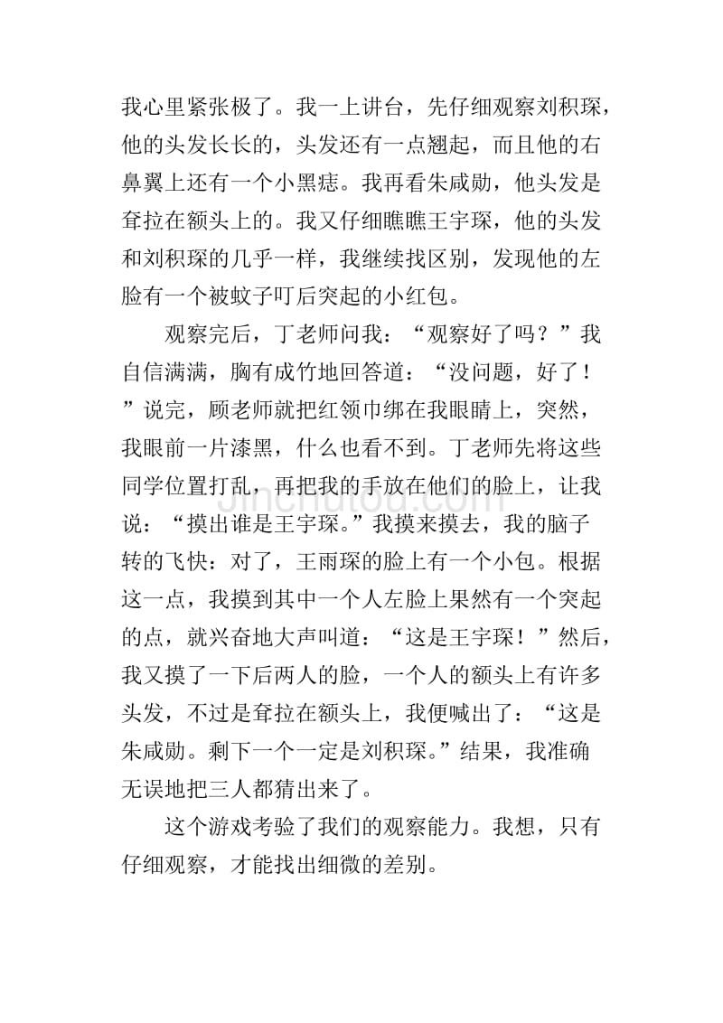 三年级有趣的游戏作文300字
