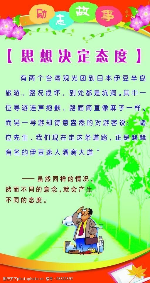 简短的励志小故事