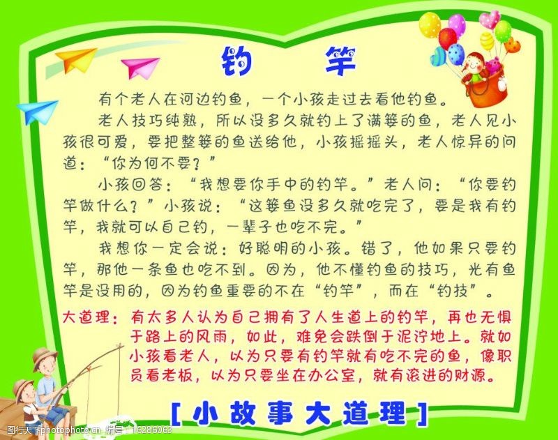 简短的励志小故事