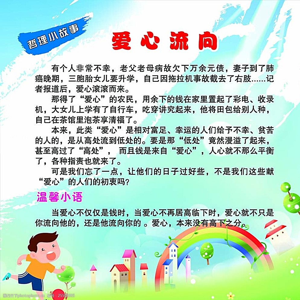 简短的励志小故事