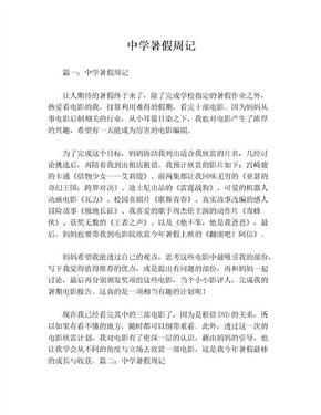 开学第四周周记300字