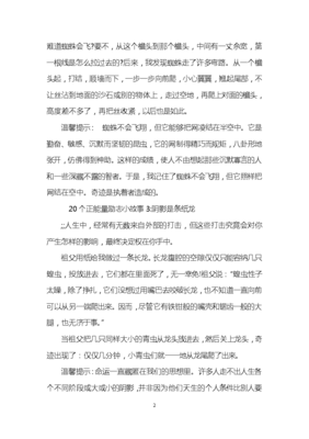 简短的励志小故事