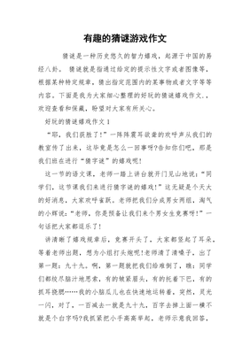 三年级有趣的游戏作文300字