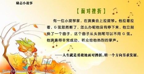 简短的励志小故事