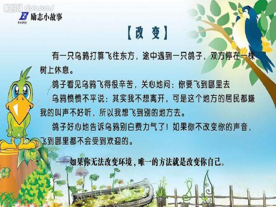 简短的励志小故事