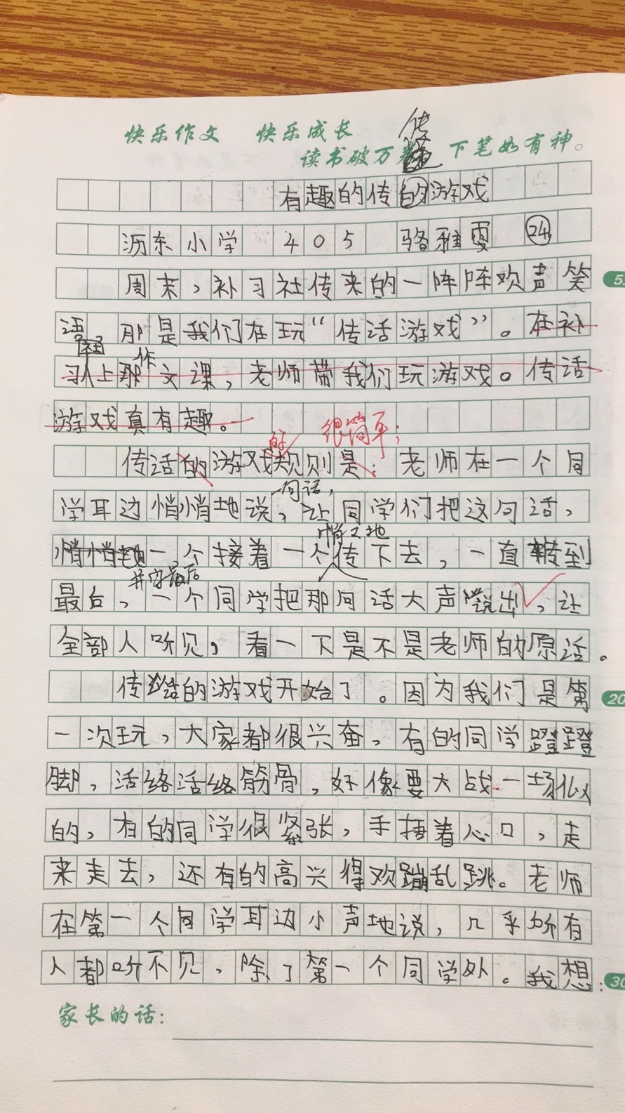 三年级有趣的游戏作文300字