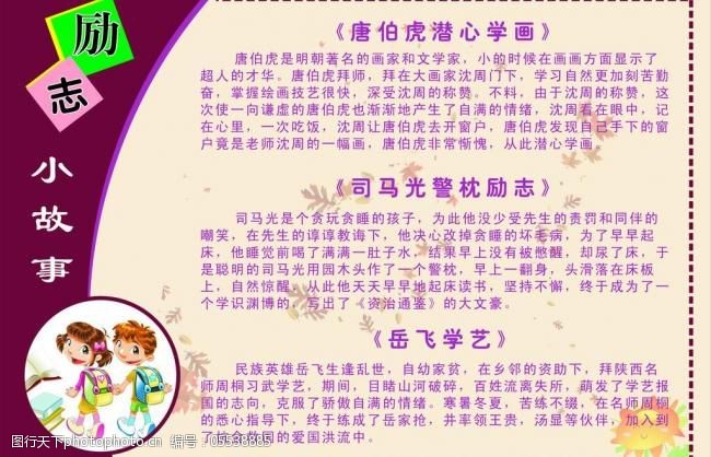 简短的励志小故事