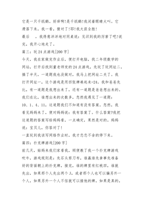 三年级有趣的游戏作文300字
