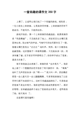三年级有趣的游戏作文300字