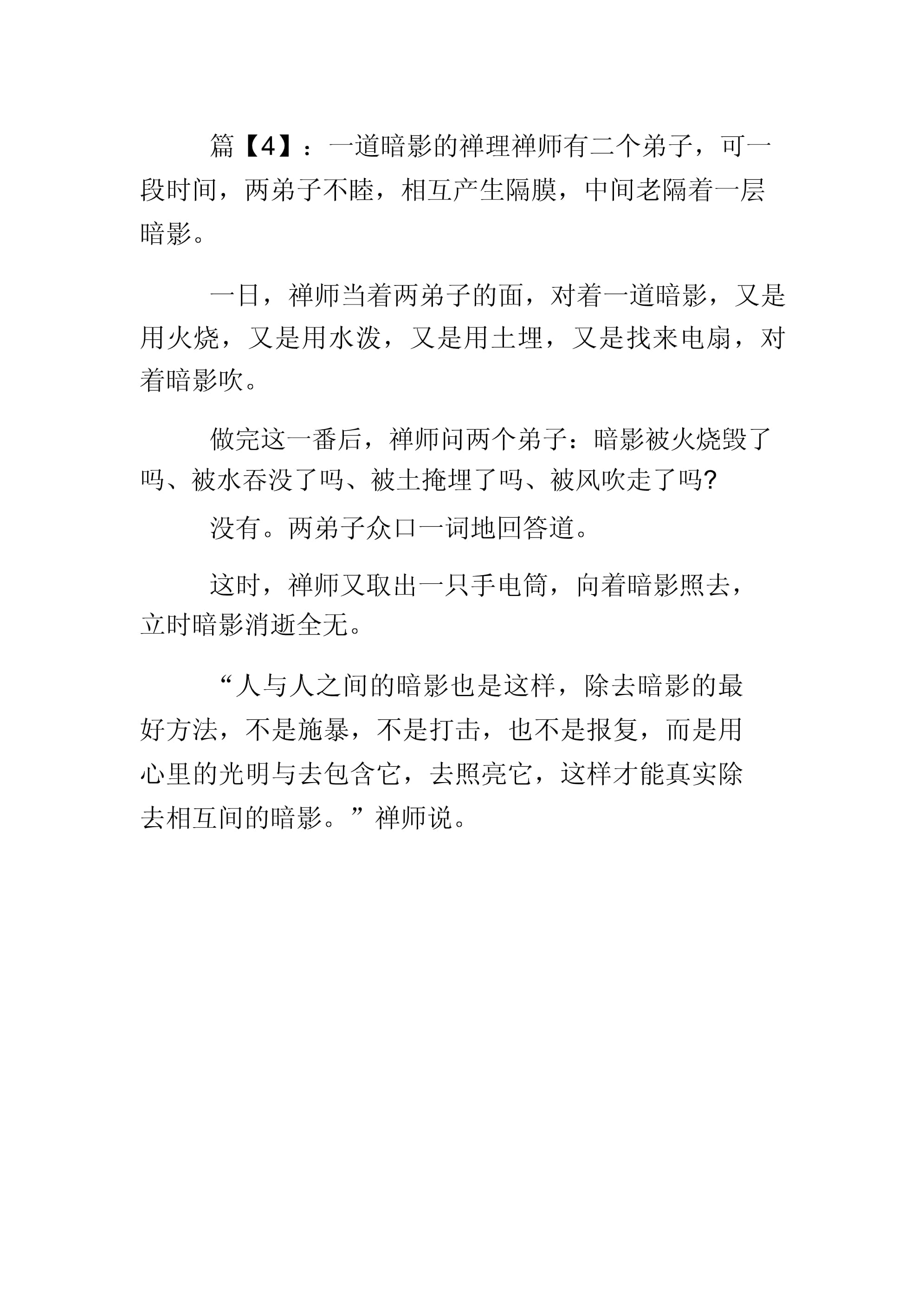 简短的励志小故事