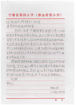 给小学生的一封信