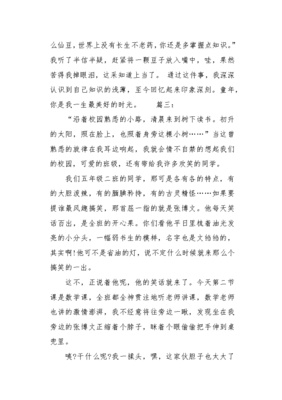 大学校园作文