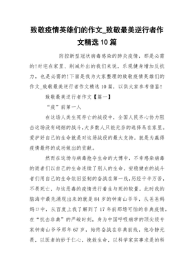 向英雄致敬的作文