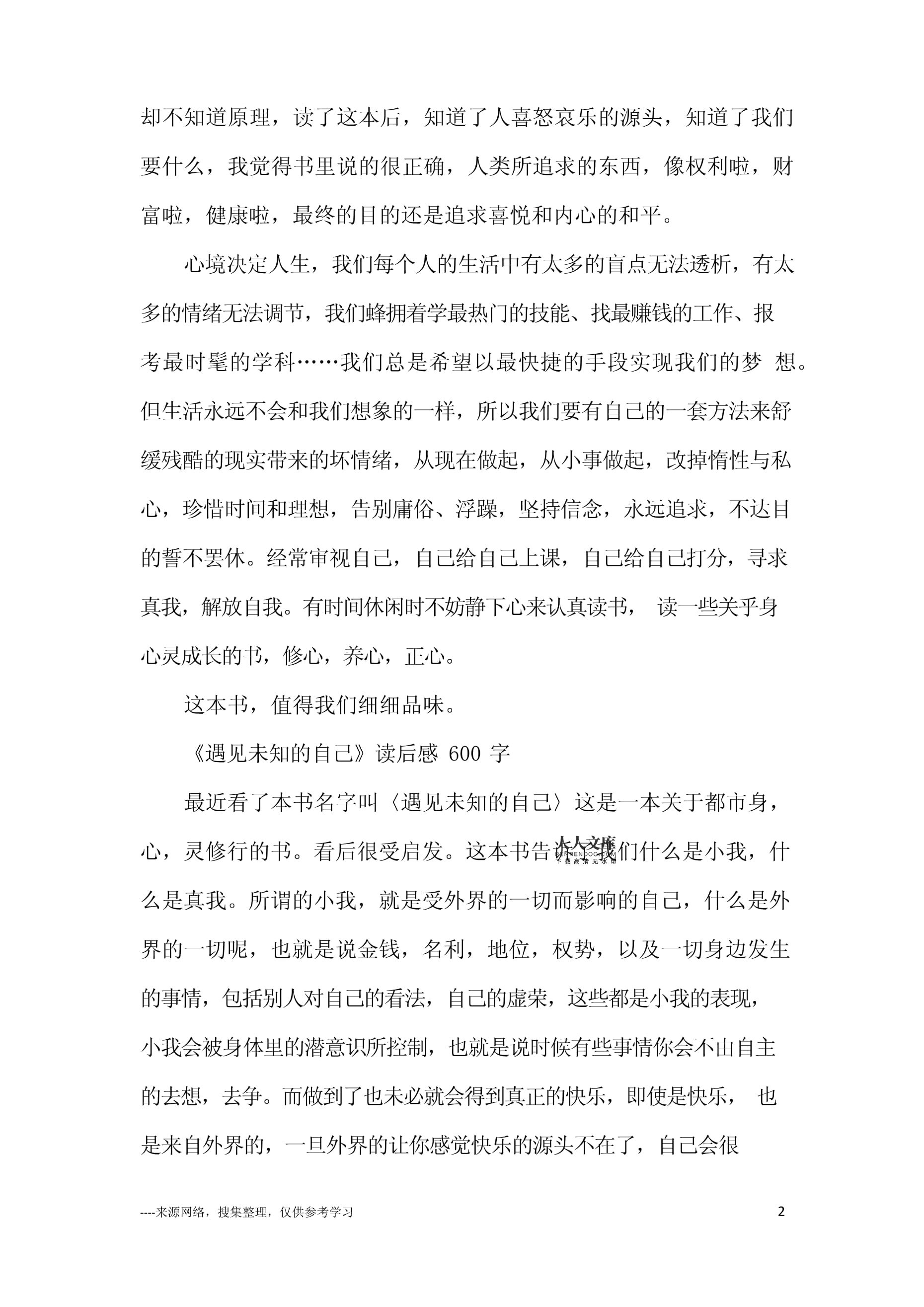 遇见未知的自己作文