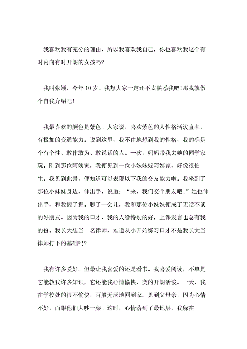 小学生优秀自我介绍