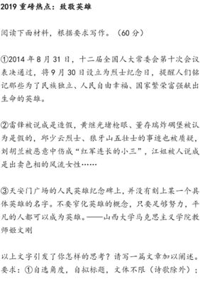 向英雄致敬的作文