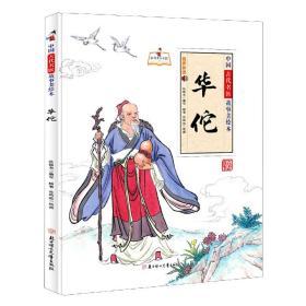 华佗的故事100字