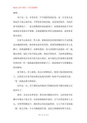 回忆的味道作文