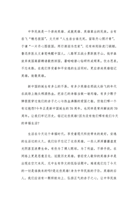 向英雄致敬的作文