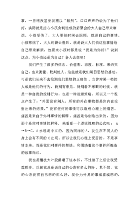 遇见未知的自己作文