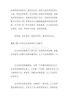 回忆的味道作文