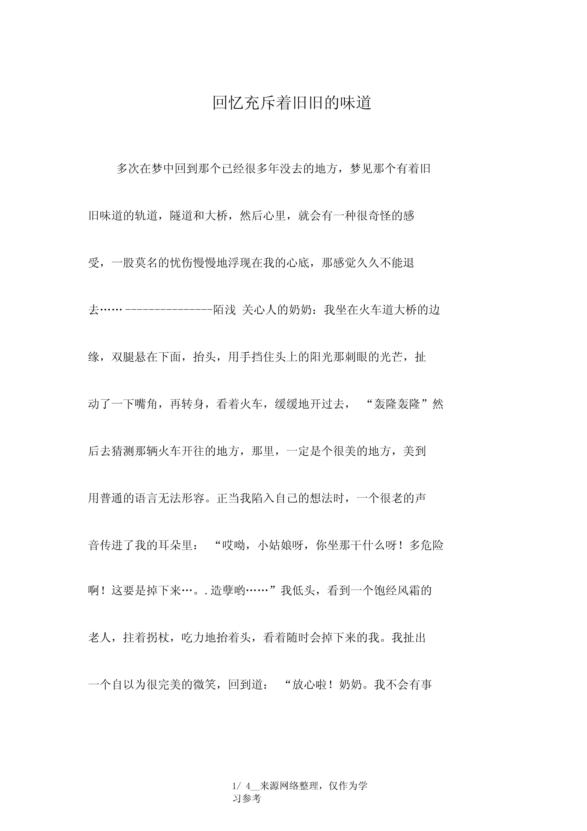 回忆的味道作文