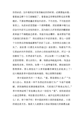 遇见未知的自己作文
