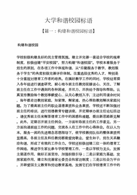 大学校园作文