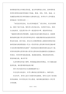 向英雄致敬的作文